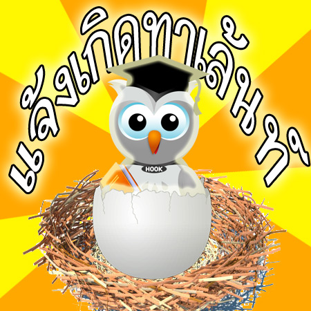 โปรโมชันใหม่ แจ้งเกิดทาเล้นท์ ประจำเดือน ธค.2553 - มค.2554