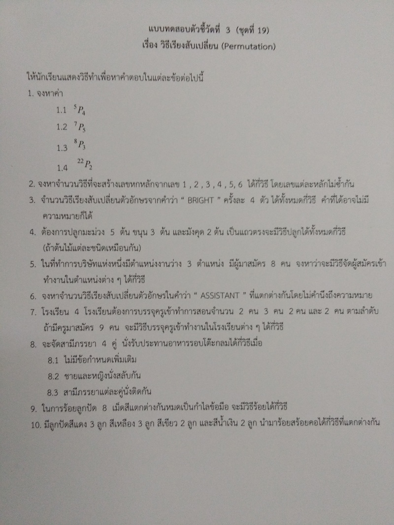 การสับเปลี่ยนสิ่งของ