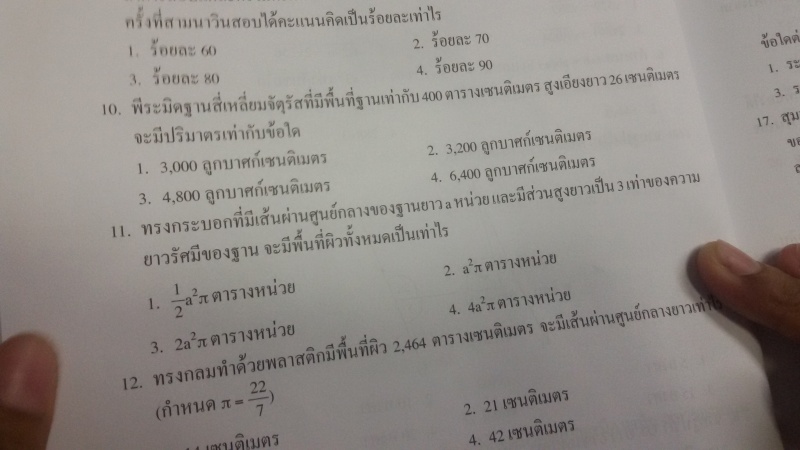 การบ้านพื้นที่ผิวค่ะ