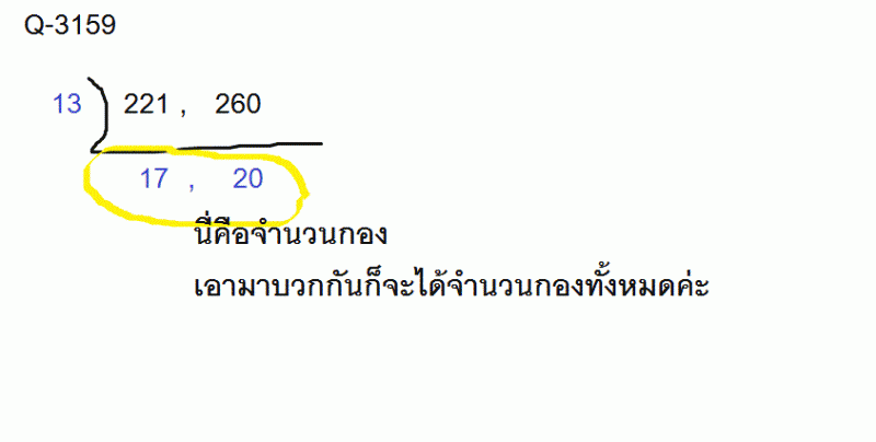 Q-3159 โจทย์ ห.ร.ม. ม.1