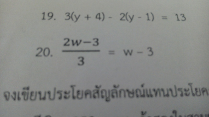 ถามการบ้านเรื่องสมการหน่อยค่ะ