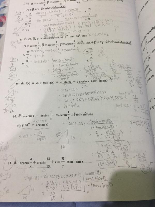 ถามการบ้าน เรื่องตรีโกณ ม.5คะ