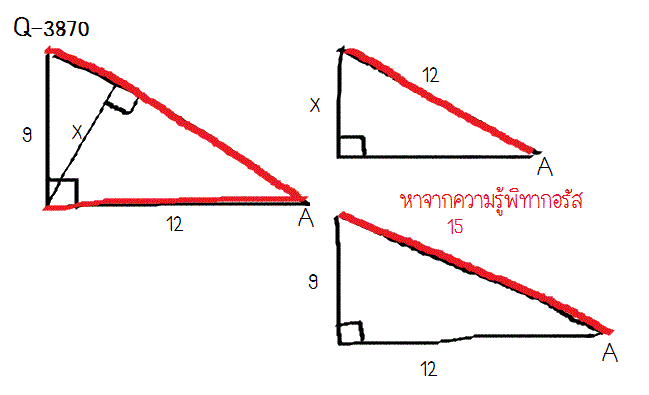 Q-3870 สามเหลี่ยมคล้าย ม.3
