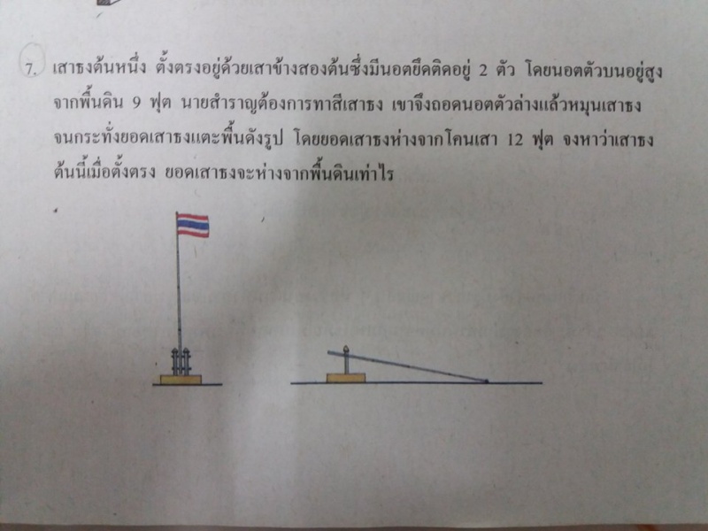 ถามการบ้านค่ะ เรื่องทฤษฎีบทพิทาโกรัส