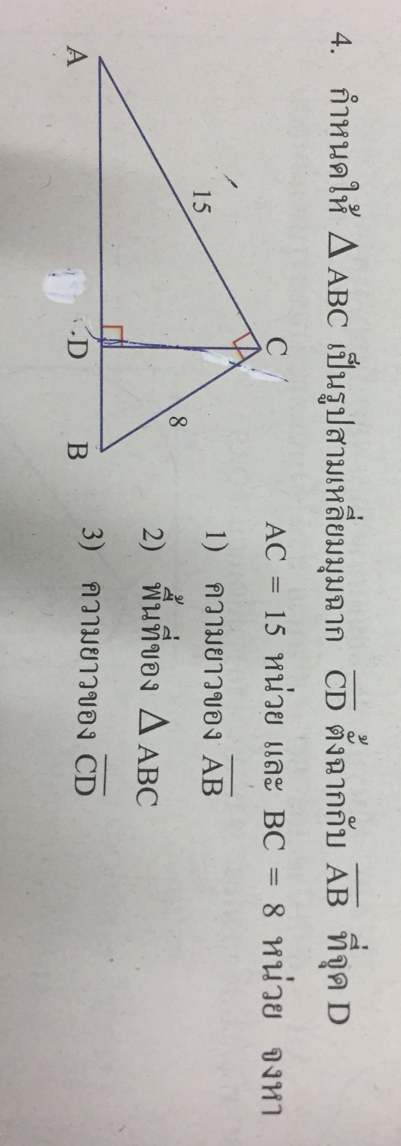 ถามการบ้าน เรื่องทฤษฎีบทพีทาโกรัสค่ะ
