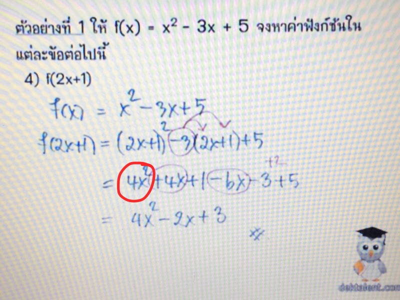 หนุว่าข้อนี้ผิดนะค้ะ เรื่องการแทนค่าฟังก์ชั่นค่ะ