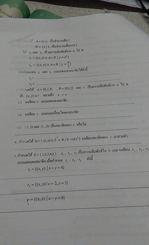 ช่วยบอกข้อนี้หน่อยคะทำไง