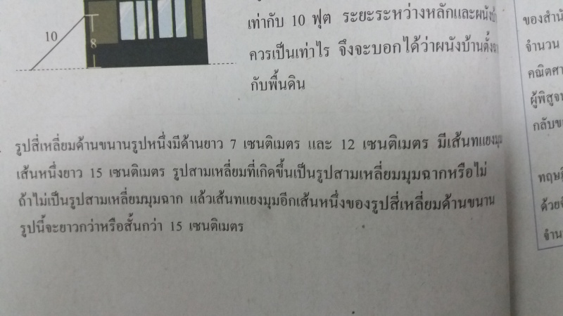 ถามเรื่อง พีทาโกรัสค่ะ