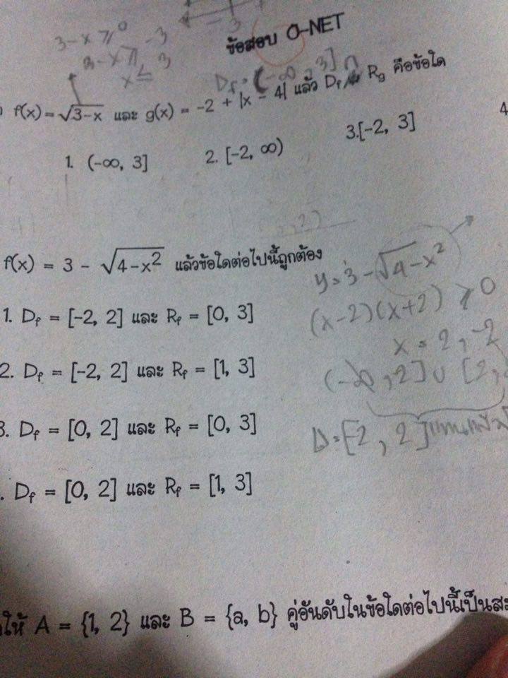 ถามโจทย์ onet เรื่อง โดเมนกับเร้น