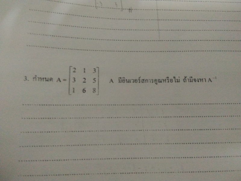 ถามโจทย์เลขหน่อยคับ อินเวอร์สการคูณ