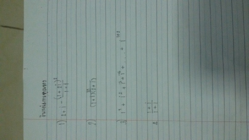 ถามโจทย์เลขหน่อยคับ อินเวอร์สการคูณ