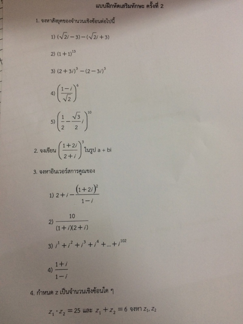 ถามโจทย์เลขหน่อยคับ อินเวอร์สการคูณ