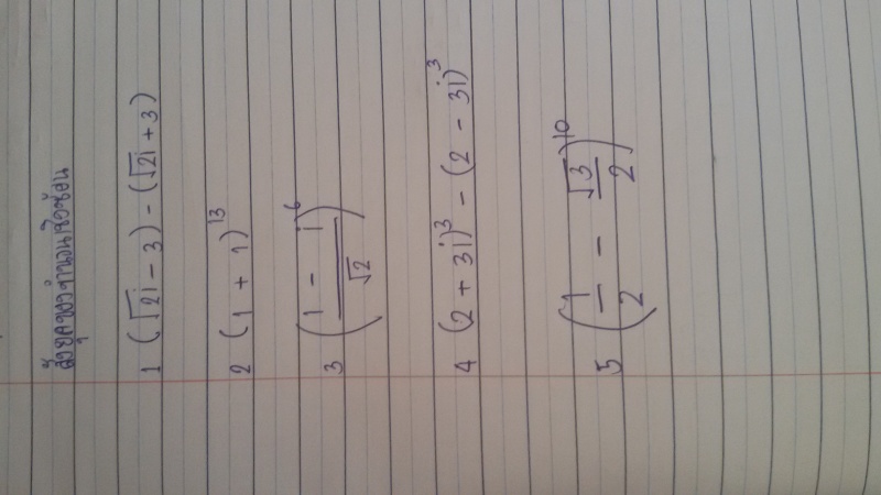 หาสังยุคของจำนวนเชิงซ้อน ม.5