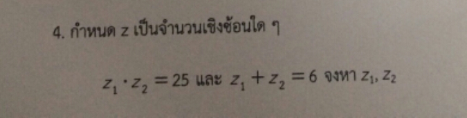 กำหนดzเป็นจำนวนเชิงซ้อน