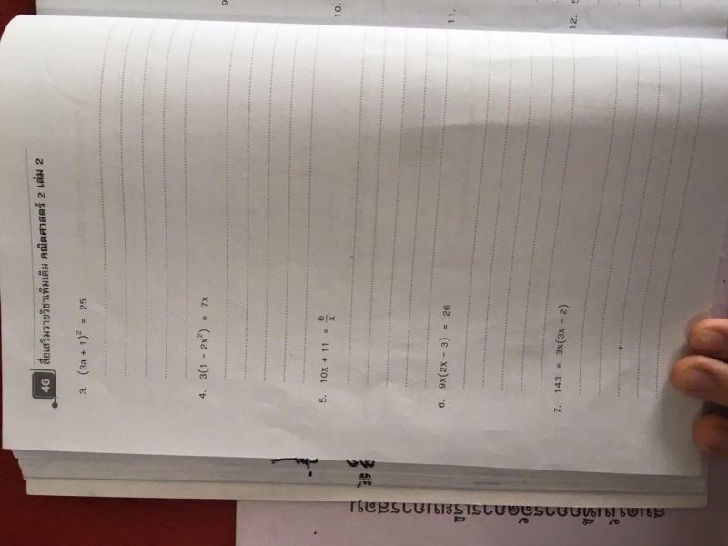 ถามการบ้านเรื่อง สมการกำลังสอง ม.2 ค่ะ