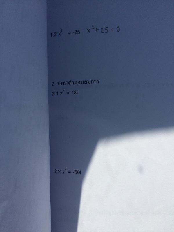 ถามการบ้าน เรื่องจำนวนเชิงซ้อน