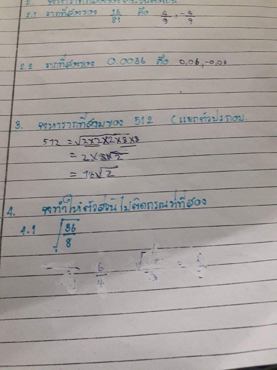 การบ้าน เศษส่วนติดรูท