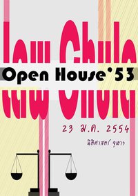 Open House นิติศาสตร์ จุฬาฯ (23 มกราคม 2554)