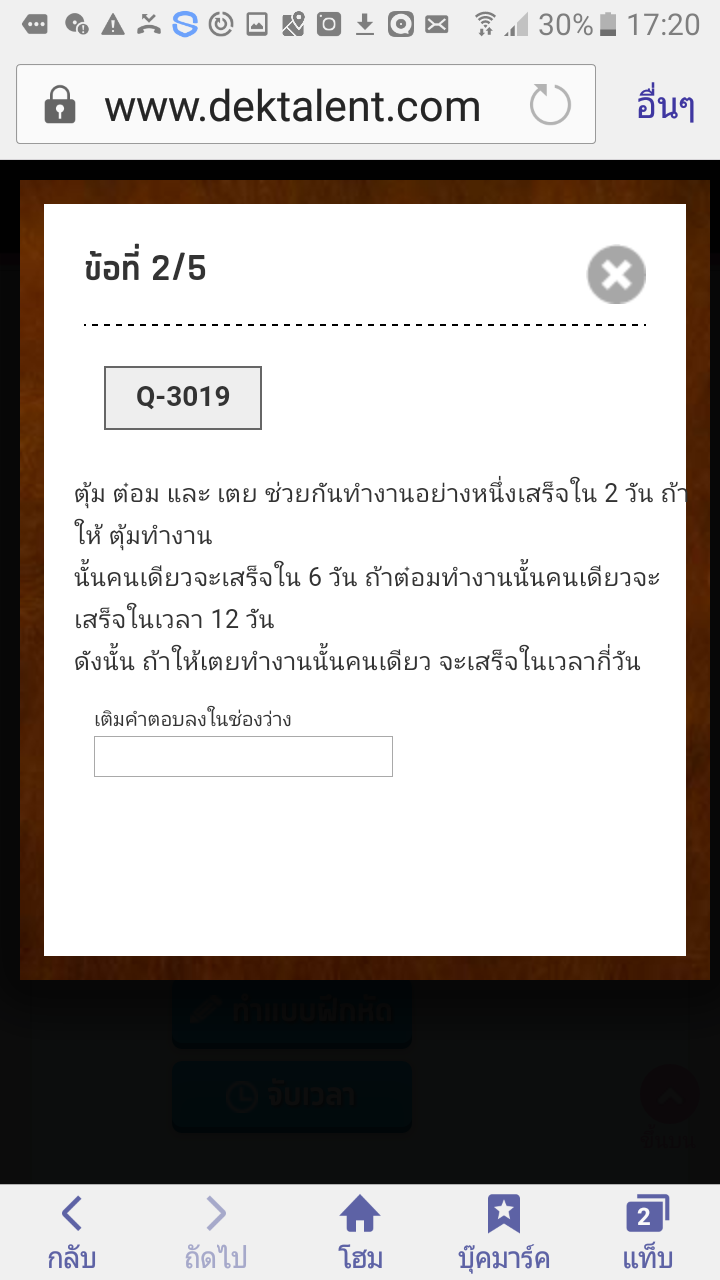 แบบฝึกหัดท้ายบท สมการเชิงเส้น ม.3