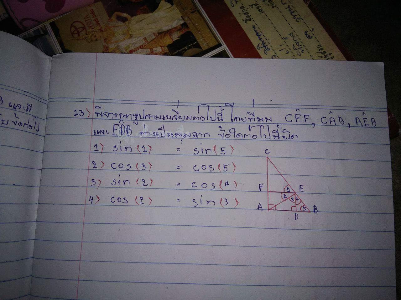 ตรีโกณคับผม