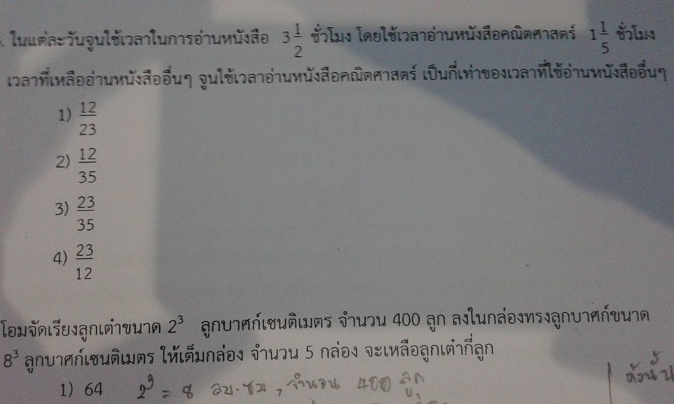 ถามเรื่องเศษส่วนค่ะ