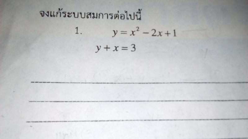 ระบบสมการคะ