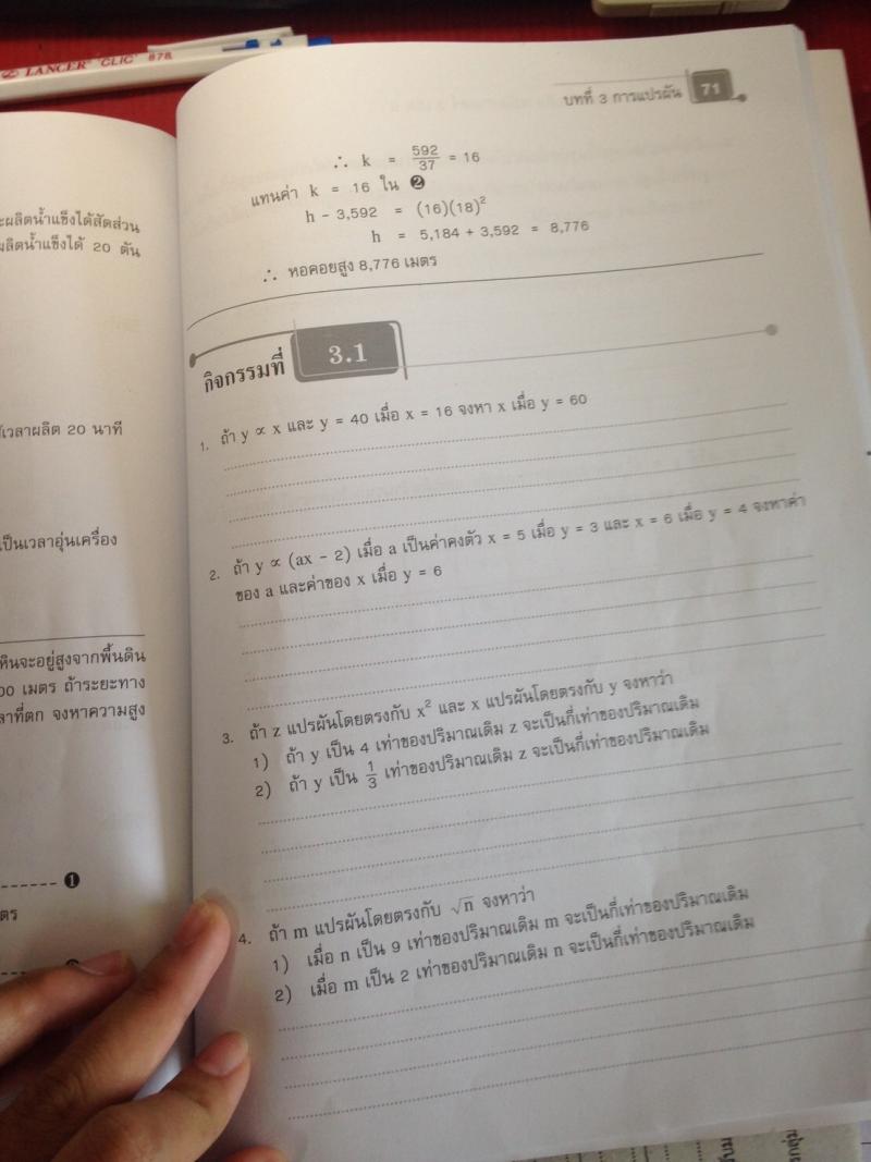 ถามการบ้าน เรื่องการแปรผัน ม.2 ค่ะ