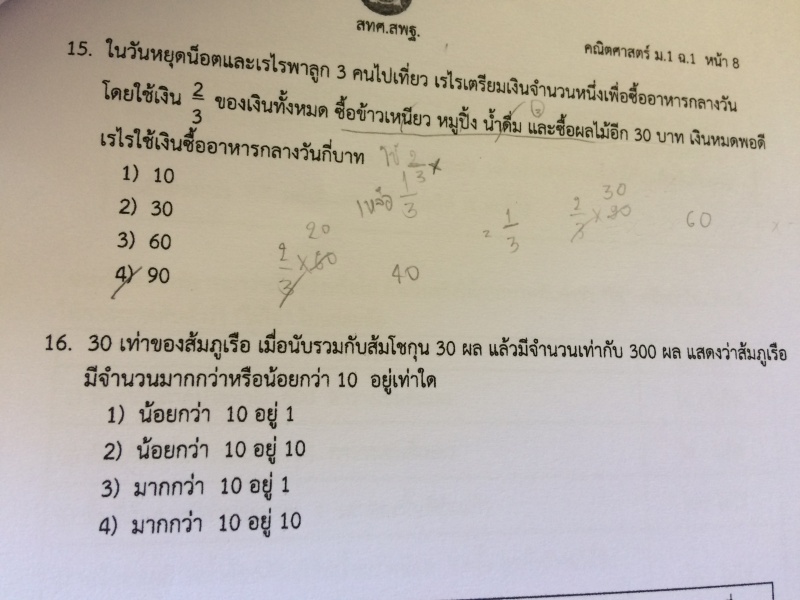 การแก้โจทย์สมการ