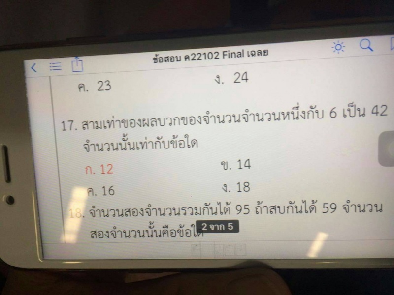 ถามวิชาคณิตศาสตร์ค่ะ