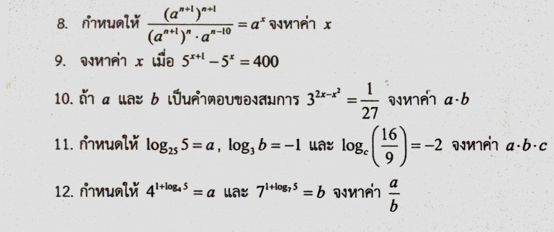 ถามการบ้านเรื่องฟังก์ชันเลขยกกำลัง