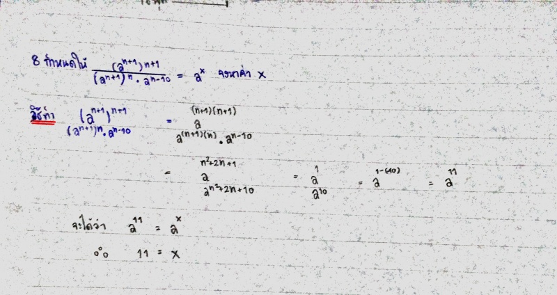ถามการบ้านเรื่องฟังก์ชันเลขยกกำลัง
