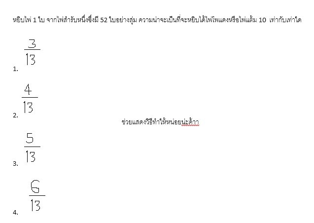 การบ้านคณิต ความน่าจะเป็น