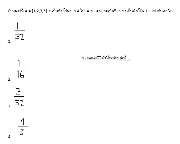 การบ้านคณิต ความน่าจะเป็น