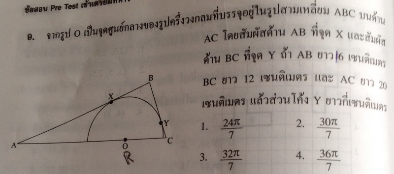 ช่วยแก้โจทย์ข้อนี้หน่อยครับ