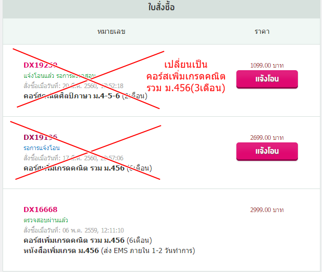ซื้อคอร์สผิดแจ้งโอนแล้วด้วย