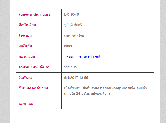 แจ้งเปิดคอร์สเรียนค่ะ