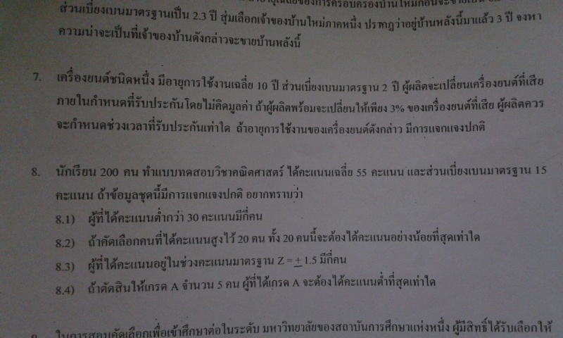 ถามการบ้าน เรื่อง สถิติ3 คะ