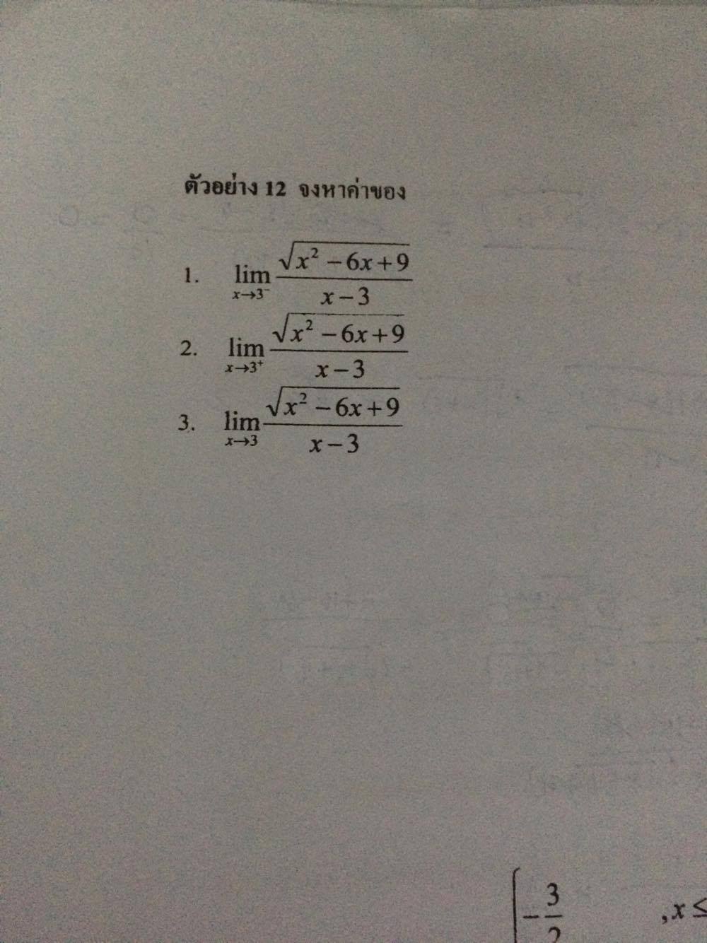 โจทย์ลิมิต