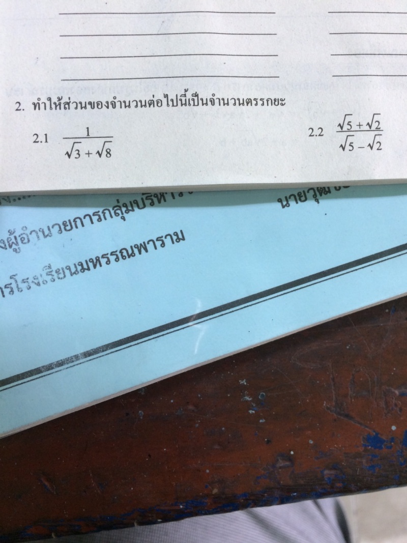 การบ้าน เศษส่วนติดรูท