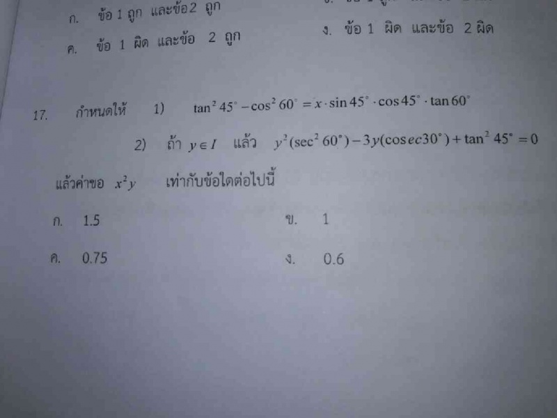ถามการบ้านเรื่องตรีโกณ2 ม.5 ค่ะ
