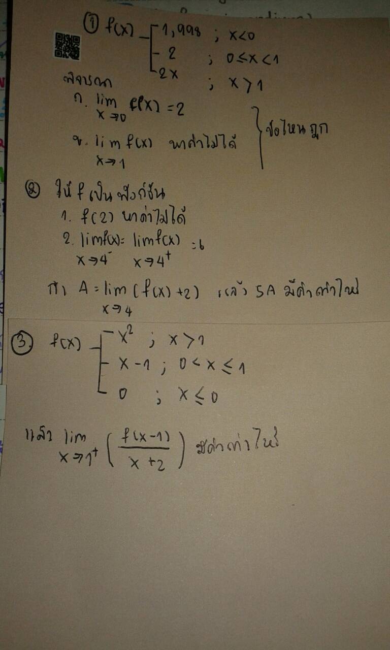 ถามการบ้านเรื่องลิมิตคะ