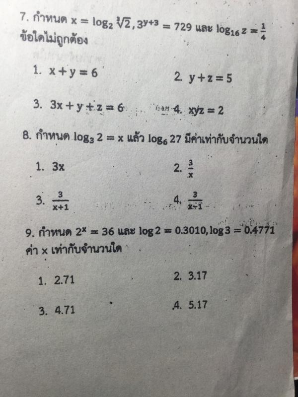 ถามการบ้าน เรื่องฟังก์ชั่นลอการิทึมครับ
