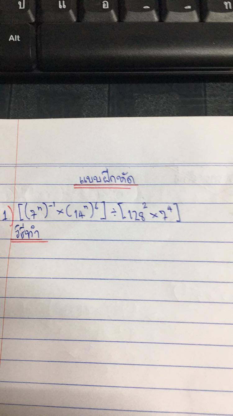 ถามเรื่องยกกำลังฐานติดลบ เลขชี้ก็ติดลบค่ะ