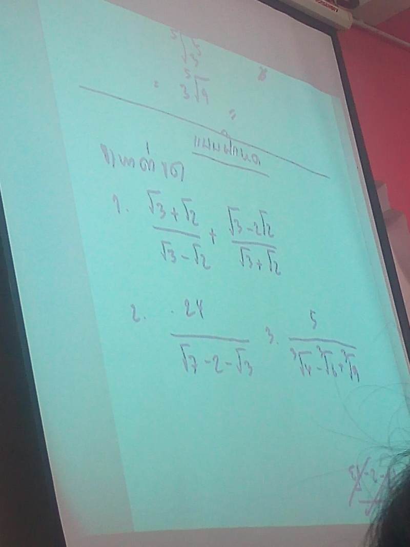 การบ้าน เศษส่วนติดรูท