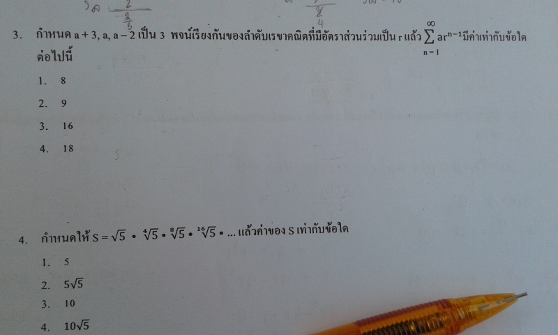 ถามการบ้าน อนุกรมคะ
