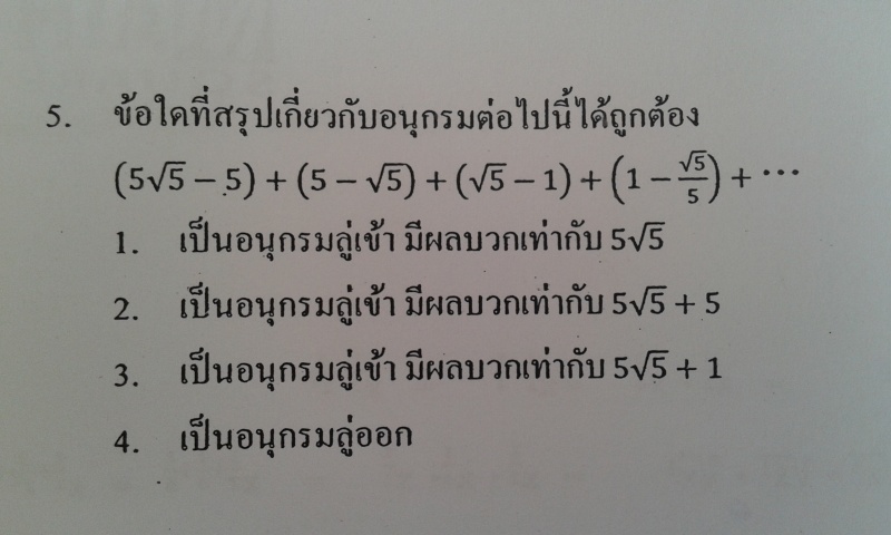 ถามการบ้าน อนุกรมคะ