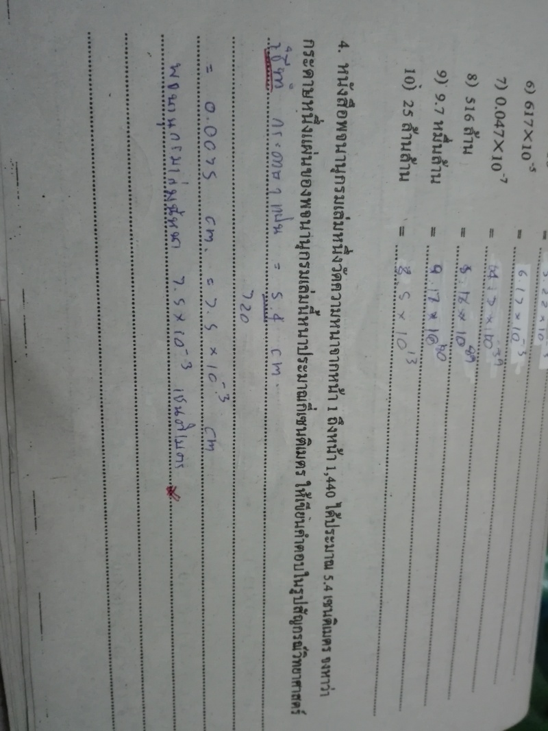 เรื่องสัญกรณ์วิทยาศาสตร์