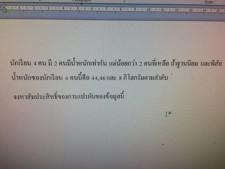 อยากสอบถามเรื่องสถิติ ม.6หน่อยครับ