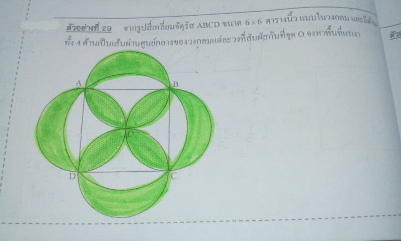 หาพื้นที่ ที่แรเงา พวกวงกลม