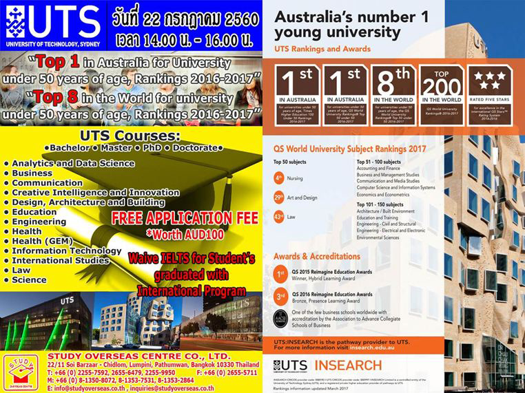 มหาวิทยาลัย UTS-sydney : จบ Inter. Program เข้าได้เลย, เรียน 2 ปีได้ 2 ปริญ